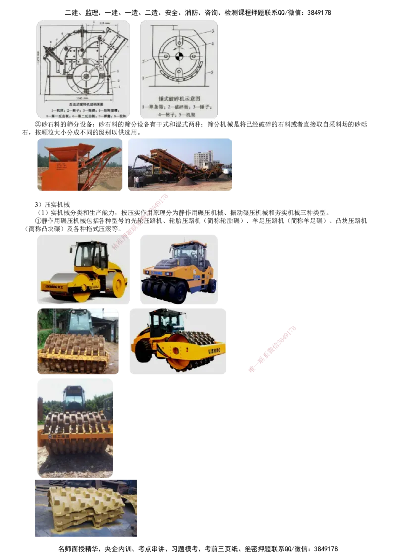第02讲　施工机械设备管理（一）_2026年一级建造师_2026年一建公路_2025年一建公路SVIP_02-基础精讲✿高端面授✿深度强化_10-公路《基础精讲班》宋卫东JG