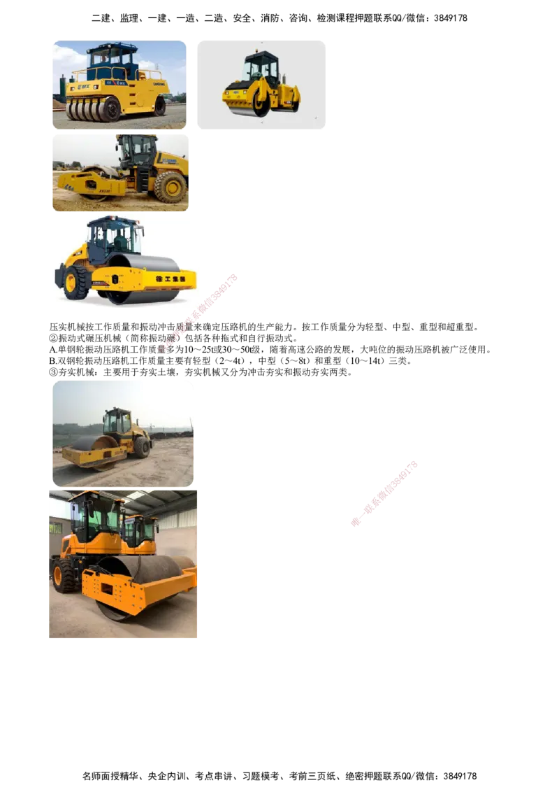 第02讲　施工机械设备管理（一）_2026年一级建造师_2026年一建公路_2025年一建公路SVIP_02-基础精讲✿高端面授✿深度强化_10-公路《基础精讲班》宋卫东JG