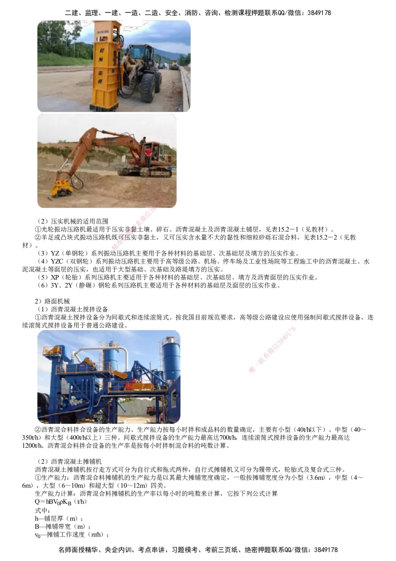 第02讲　施工机械设备管理（一）_2026年一级建造师_2026年一建公路_2025年一建公路SVIP_02-基础精讲✿高端面授✿深度强化_10-公路《基础精讲班》宋卫东JG