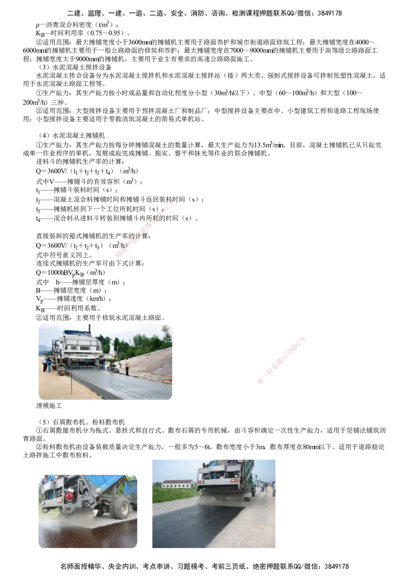 第02讲　施工机械设备管理（一）_2026年一级建造师_2026年一建公路_2025年一建公路SVIP_02-基础精讲✿高端面授✿深度强化_10-公路《基础精讲班》宋卫东JG