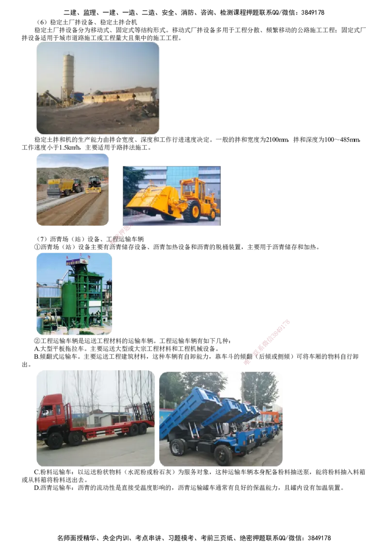 第02讲　施工机械设备管理（一）_2026年一级建造师_2026年一建公路_2025年一建公路SVIP_02-基础精讲✿高端面授✿深度强化_10-公路《基础精讲班》宋卫东JG