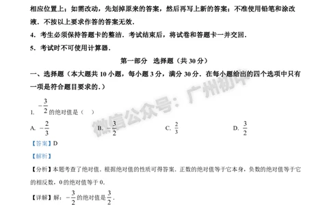 2024南沙区中考一模数学试题答案解析_广州九上月考+期中+期末+一模二模+中考真题_广州2024年中考一模_南沙区