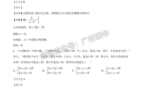2024南沙区中考一模数学试题答案解析_广州九上月考+期中+期末+一模二模+中考真题_广州2024年中考一模_南沙区