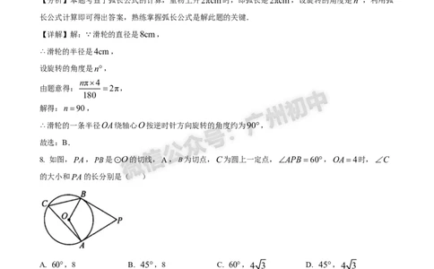 2024南沙区中考一模数学试题答案解析_广州九上月考+期中+期末+一模二模+中考真题_广州2024年中考一模_南沙区