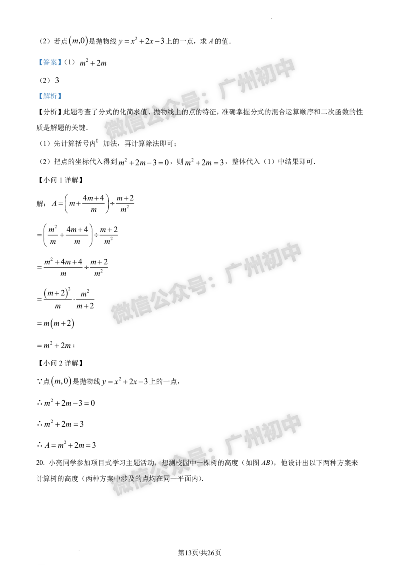 2024南沙区中考一模数学试题答案解析_广州九上月考+期中+期末+一模二模+中考真题_广州2024年中考一模_南沙区