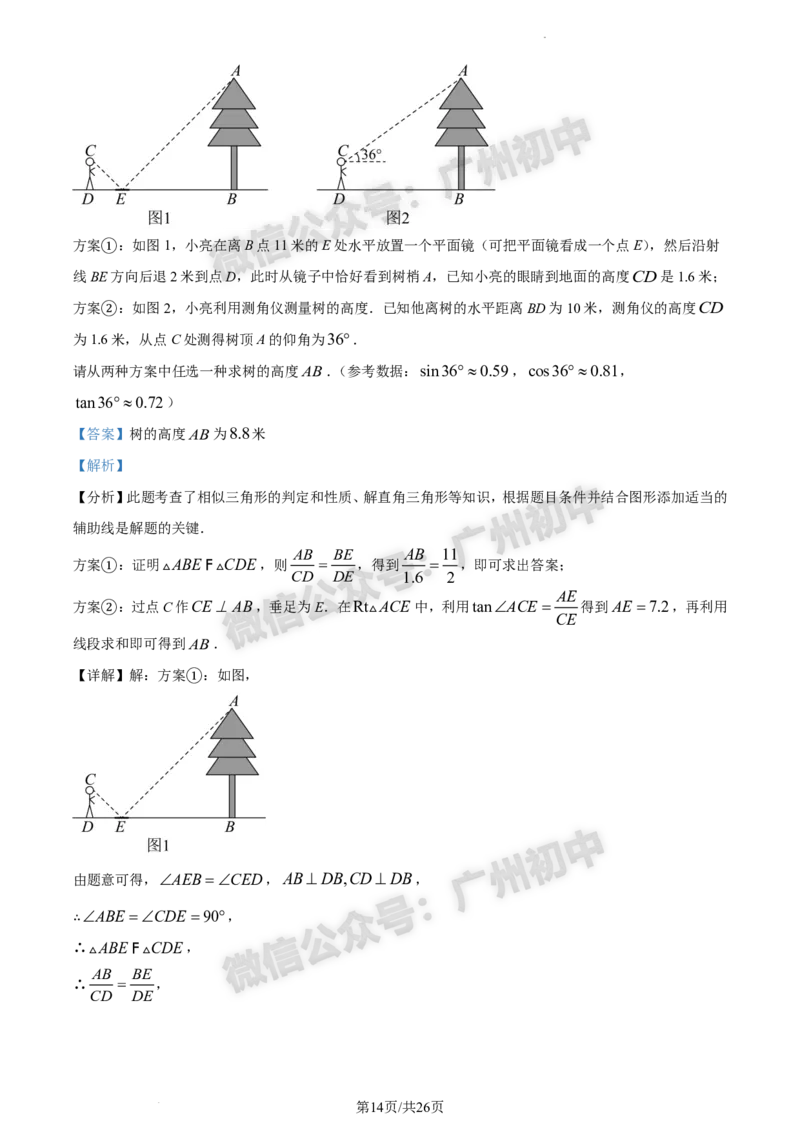 2024南沙区中考一模数学试题答案解析_广州九上月考+期中+期末+一模二模+中考真题_广州2024年中考一模_南沙区