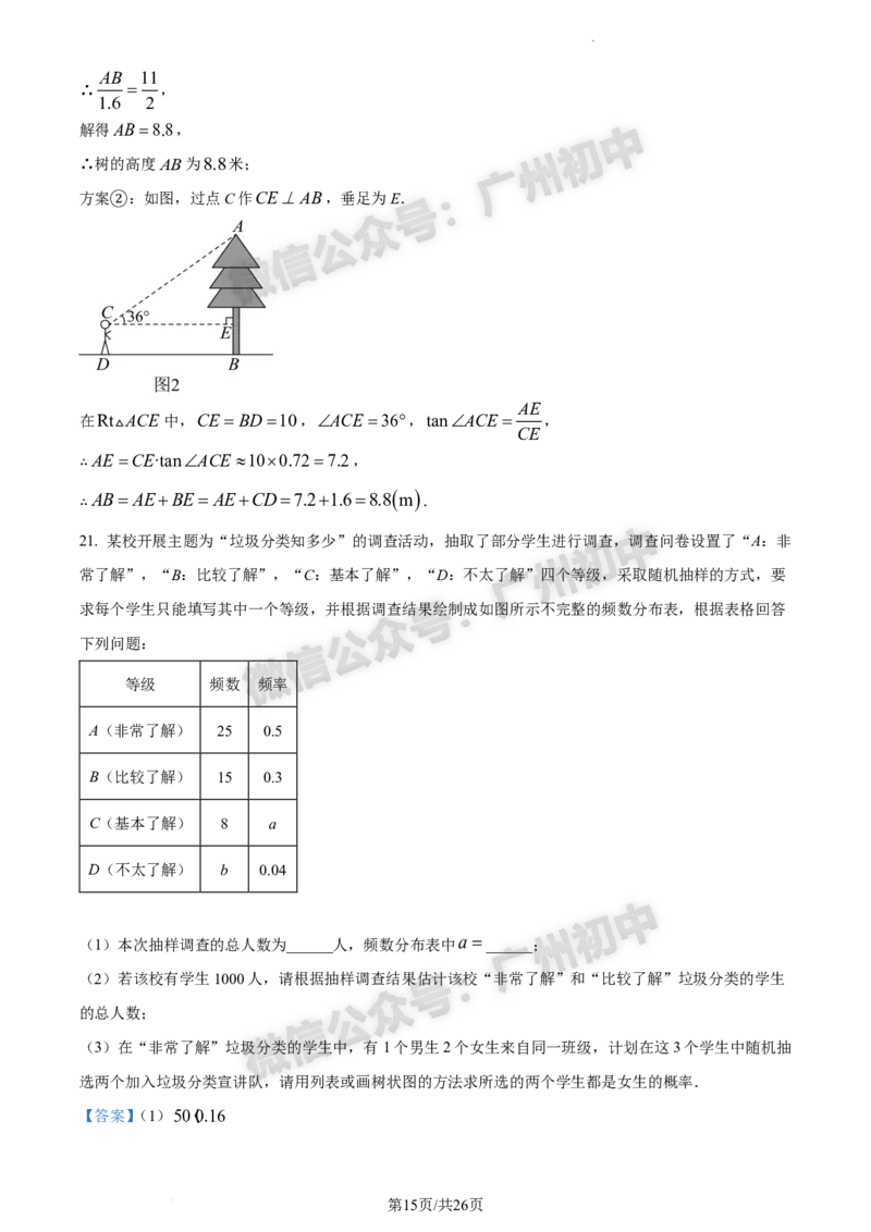 2024南沙区中考一模数学试题答案解析_广州九上月考+期中+期末+一模二模+中考真题_广州2024年中考一模_南沙区