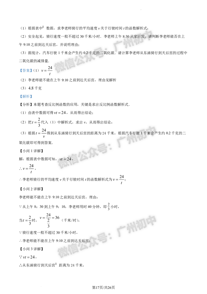 2024南沙区中考一模数学试题答案解析_广州九上月考+期中+期末+一模二模+中考真题_广州2024年中考一模_南沙区