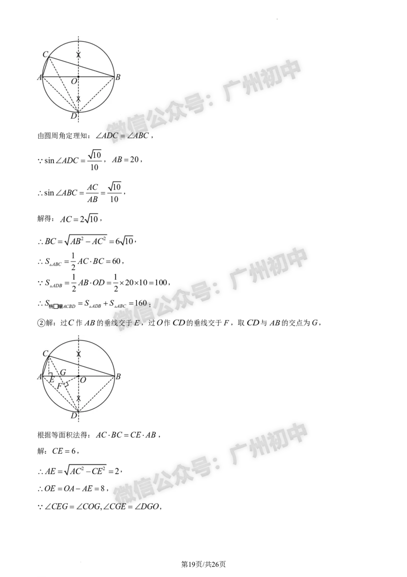 2024南沙区中考一模数学试题答案解析_广州九上月考+期中+期末+一模二模+中考真题_广州2024年中考一模_南沙区