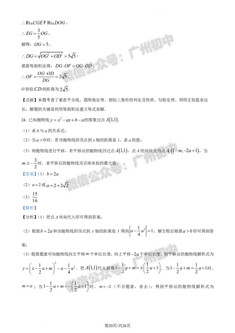 2024南沙区中考一模数学试题答案解析_广州九上月考+期中+期末+一模二模+中考真题_广州2024年中考一模_南沙区