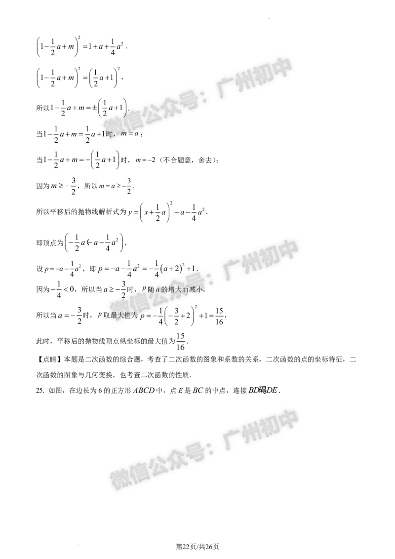 2024南沙区中考一模数学试题答案解析_广州九上月考+期中+期末+一模二模+中考真题_广州2024年中考一模_南沙区