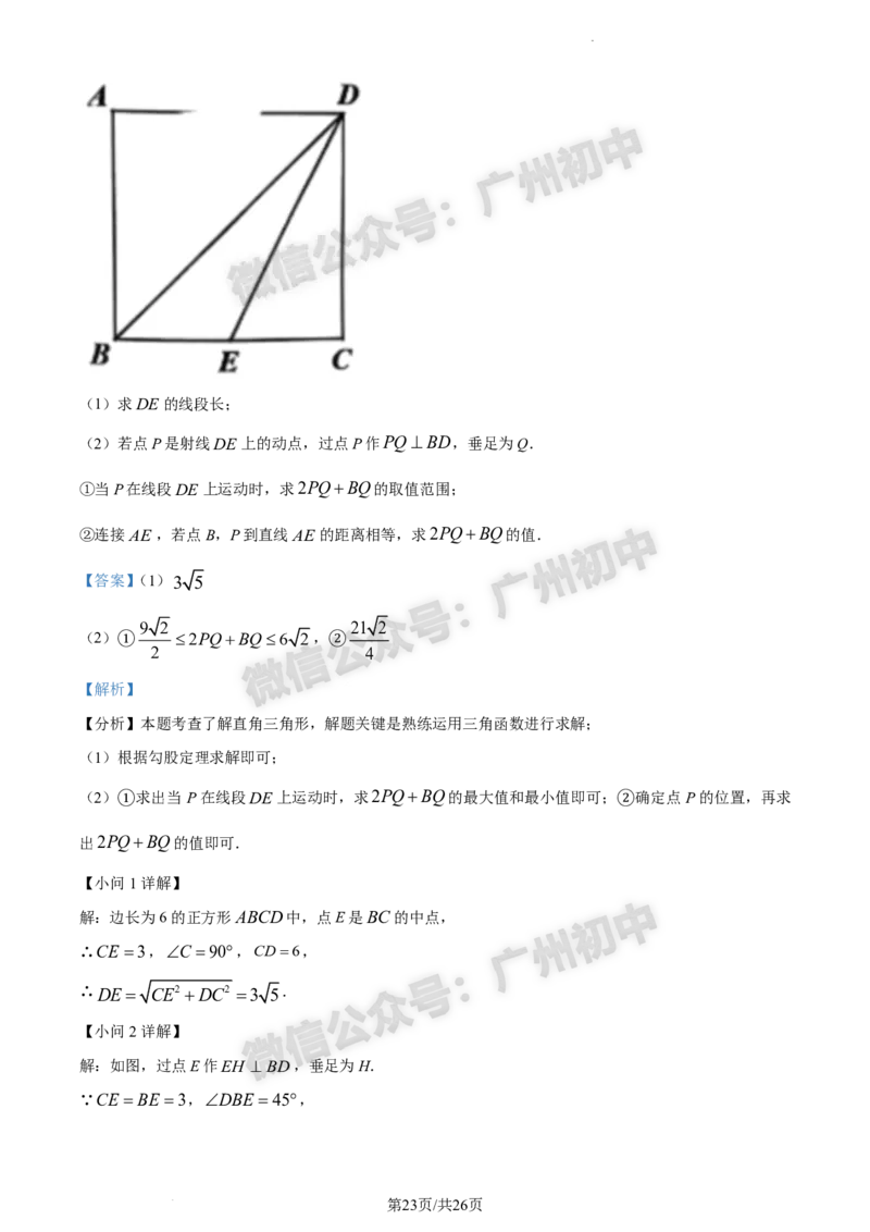 2024南沙区中考一模数学试题答案解析_广州九上月考+期中+期末+一模二模+中考真题_广州2024年中考一模_南沙区