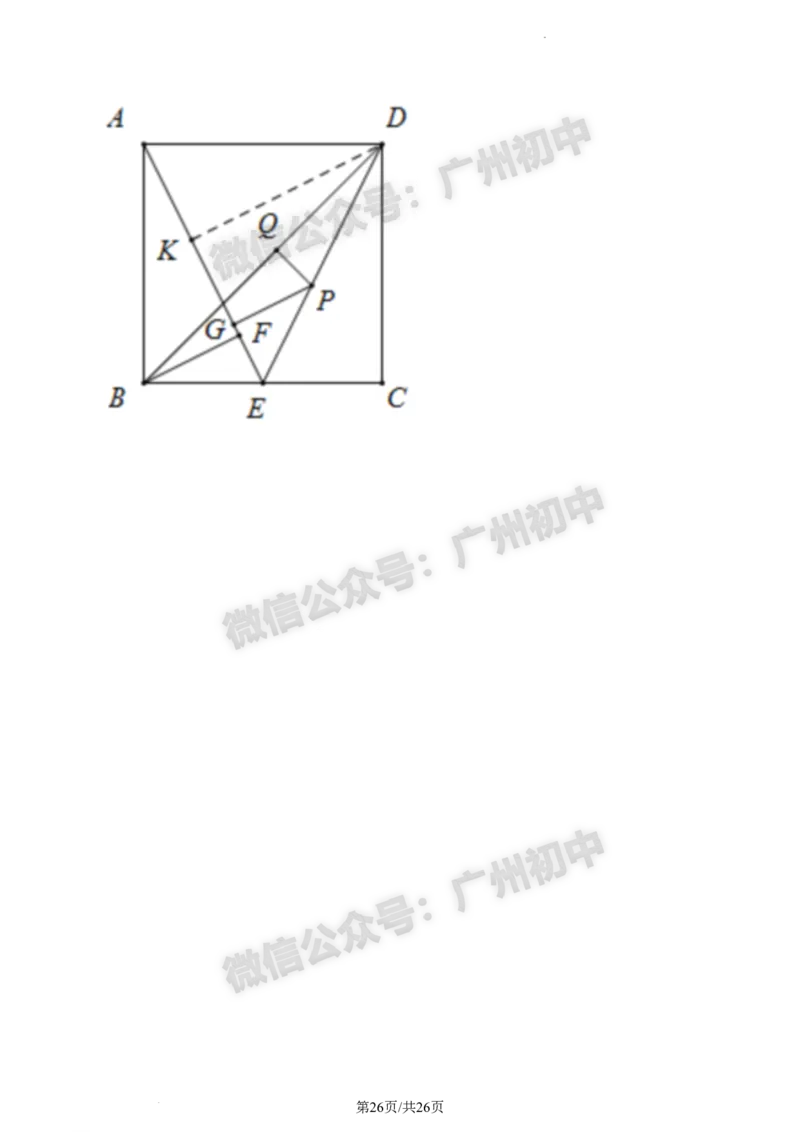 2024南沙区中考一模数学试题答案解析_广州九上月考+期中+期末+一模二模+中考真题_广州2024年中考一模_南沙区