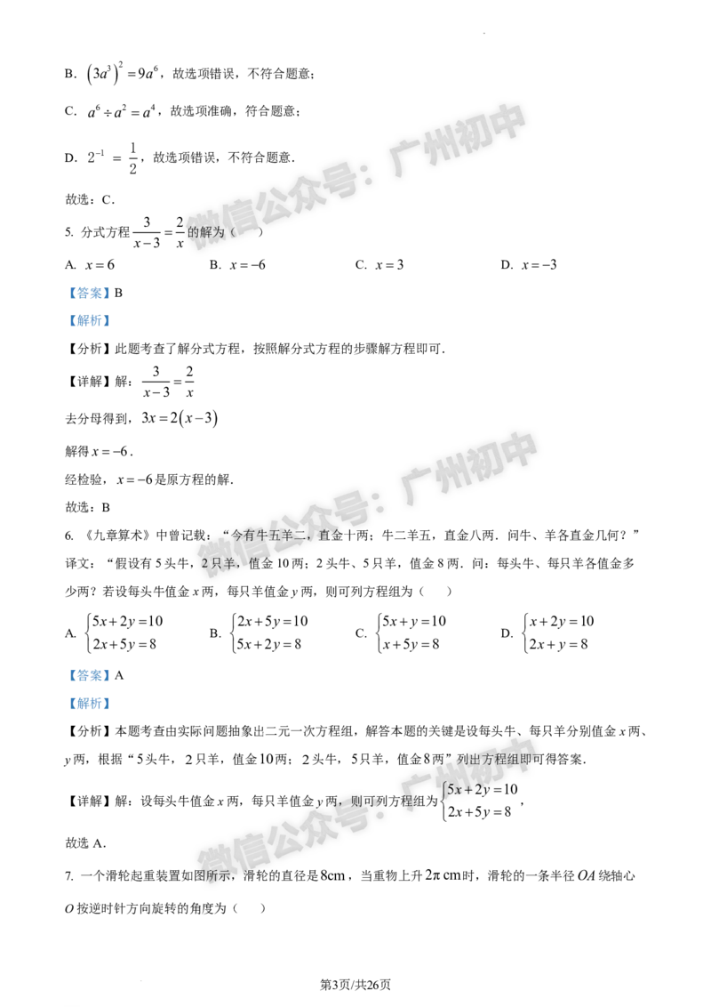2024南沙区中考一模数学试题答案解析_广州九上月考+期中+期末+一模二模+中考真题_广州2024年中考一模_南沙区