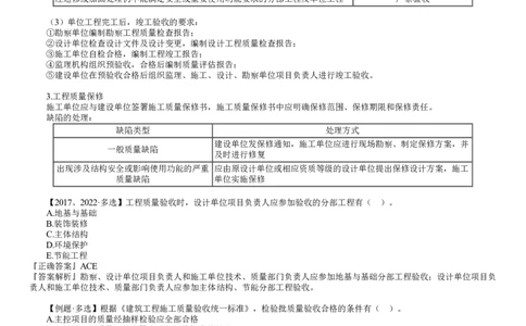 第05讲　施工质量检查验收_2026年一级建造师_2026年一建管理_2025年一建管理SVIP_02-基础精讲✿高端面授✿深度强化_04-管理《基础精讲班》李娜JG_第五章　建设工程质量管理