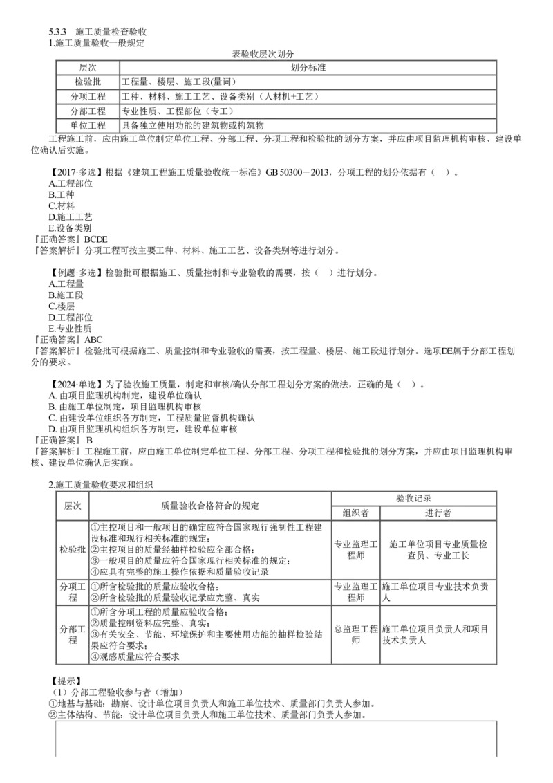 第05讲　施工质量检查验收_2026年一级建造师_2026年一建管理_2025年一建管理SVIP_02-基础精讲✿高端面授✿深度强化_04-管理《基础精讲班》李娜JG_第五章　建设工程质量管理