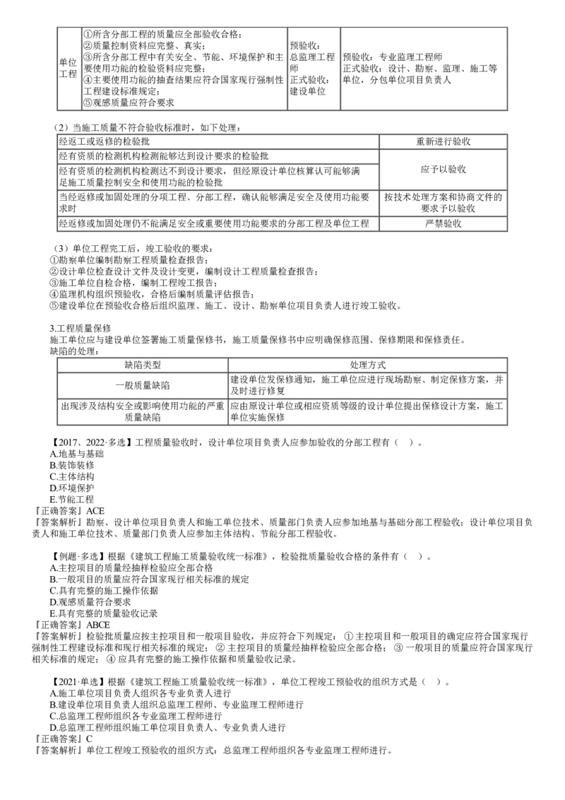 第05讲　施工质量检查验收_2026年一级建造师_2026年一建管理_2025年一建管理SVIP_02-基础精讲✿高端面授✿深度强化_04-管理《基础精讲班》李娜JG_第五章　建设工程质量管理