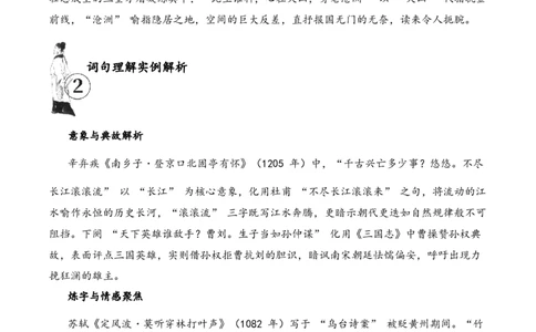 专题13豪放词风考点一词句理解古诗词阅读赏析专项训练（学生版）_一年级语文上册（统编版）_古诗词_2025年春季温暖升级版