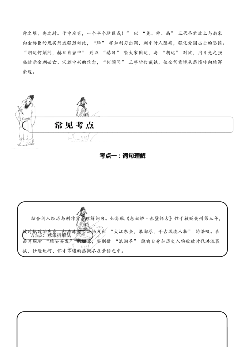 专题13豪放词风考点一词句理解古诗词阅读赏析专项训练（学生版）_一年级语文上册（统编版）_古诗词_2025年春季温暖升级版