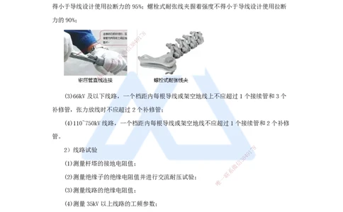 杨海军-一级建造师-机电工程管理与实务-实景精讲通关-（36）电气装置安装技术-输配电线路施工技术_2026年一级建造师_2026年一建机电_2025年一建机电SVIP_讲义