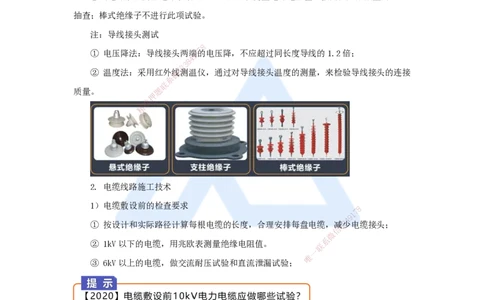 杨海军-一级建造师-机电工程管理与实务-实景精讲通关-（36）电气装置安装技术-输配电线路施工技术_2026年一级建造师_2026年一建机电_2025年一建机电SVIP_讲义