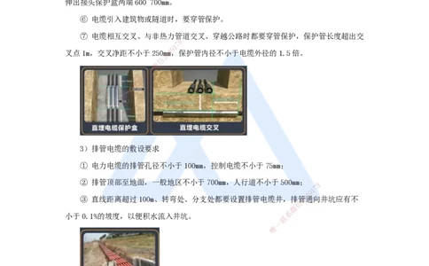 杨海军-一级建造师-机电工程管理与实务-实景精讲通关-（36）电气装置安装技术-输配电线路施工技术_2026年一级建造师_2026年一建机电_2025年一建机电SVIP_讲义