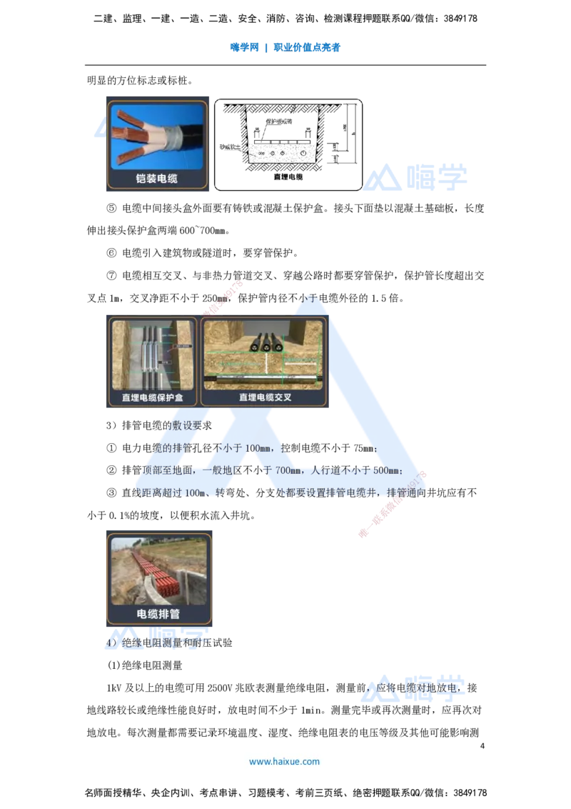 杨海军-一级建造师-机电工程管理与实务-实景精讲通关-（36）电气装置安装技术-输配电线路施工技术_2026年一级建造师_2026年一建机电_2025年一建机电SVIP_讲义
