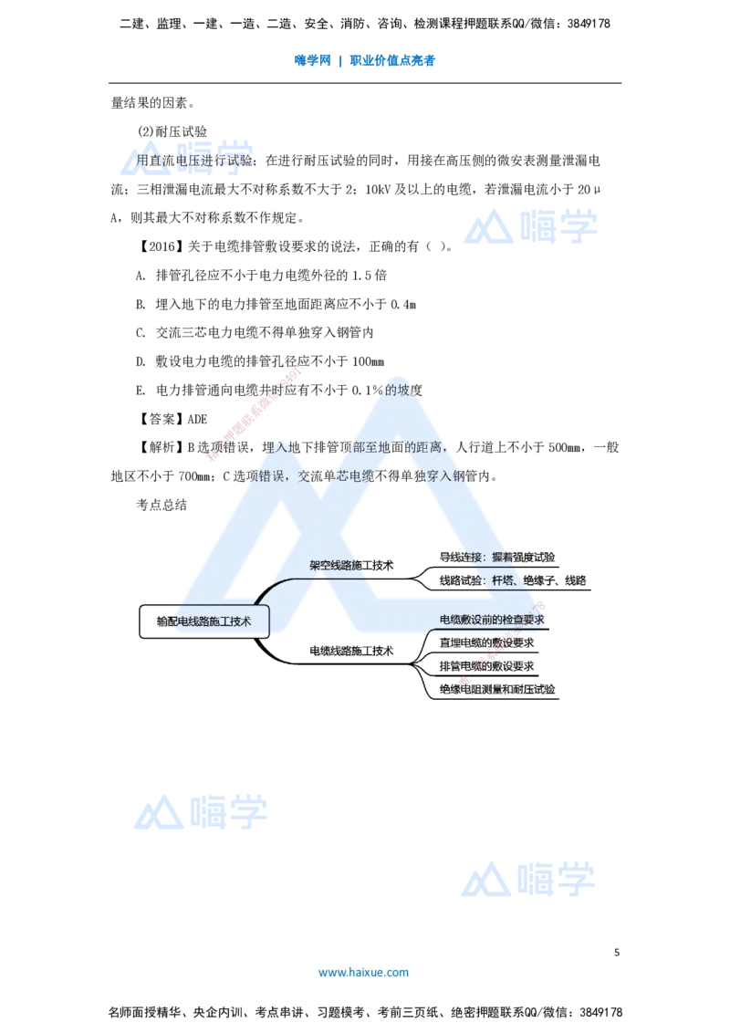 杨海军-一级建造师-机电工程管理与实务-实景精讲通关-（36）电气装置安装技术-输配电线路施工技术_2026年一级建造师_2026年一建机电_2025年一建机电SVIP_讲义