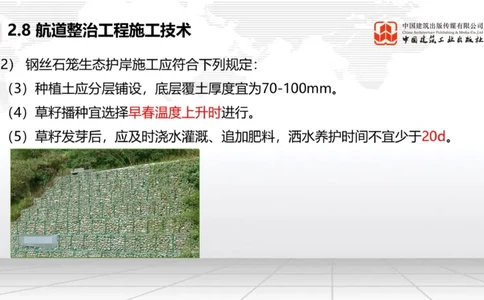 A28节：2.8航道整治施工技术（3）-2.9疏浚与吹填施工技术（02.26）_2026年一级建造师_2026年一建港航_2025年一建港航SVIP_02-基础精讲✿高端面授✿深度强化_讲义