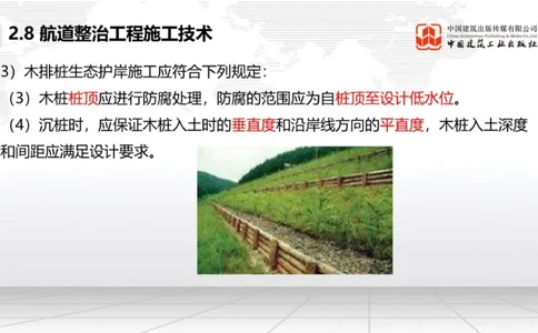 A28节：2.8航道整治施工技术（3）-2.9疏浚与吹填施工技术（02.26）_2026年一级建造师_2026年一建港航_2025年一建港航SVIP_02-基础精讲✿高端面授✿深度强化_讲义