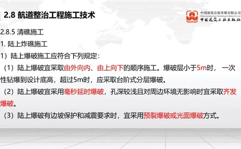 A28节：2.8航道整治施工技术（3）-2.9疏浚与吹填施工技术（02.26）_2026年一级建造师_2026年一建港航_2025年一建港航SVIP_02-基础精讲✿高端面授✿深度强化_讲义