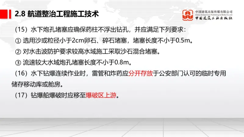 A28节：2.8航道整治施工技术（3）-2.9疏浚与吹填施工技术（02.26）_2026年一级建造师_2026年一建港航_2025年一建港航SVIP_02-基础精讲✿高端面授✿深度强化_讲义
