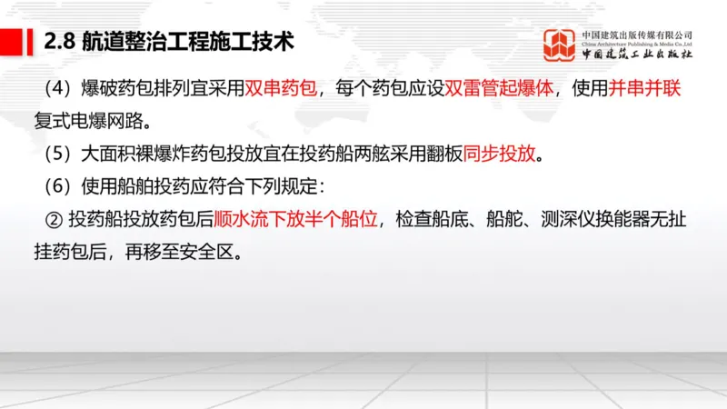 A28节：2.8航道整治施工技术（3）-2.9疏浚与吹填施工技术（02.26）_2026年一级建造师_2026年一建港航_2025年一建港航SVIP_02-基础精讲✿高端面授✿深度强化_讲义