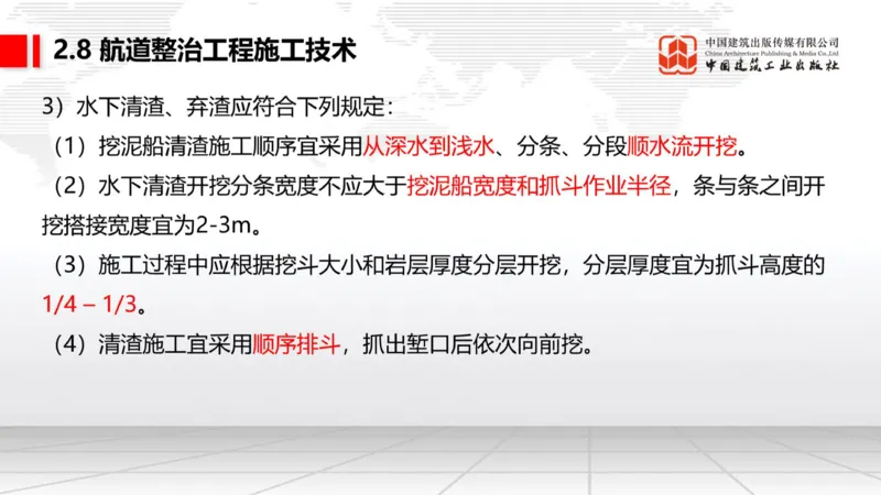 A28节：2.8航道整治施工技术（3）-2.9疏浚与吹填施工技术（02.26）_2026年一级建造师_2026年一建港航_2025年一建港航SVIP_02-基础精讲✿高端面授✿深度强化_讲义