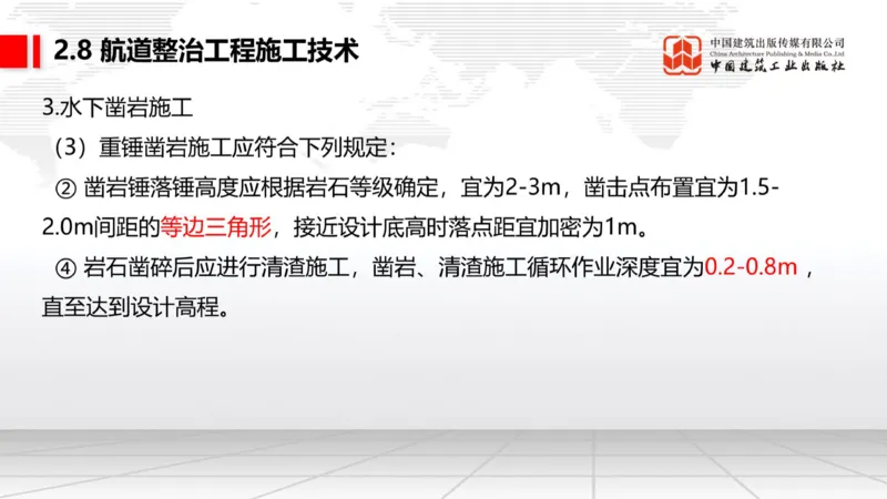 A28节：2.8航道整治施工技术（3）-2.9疏浚与吹填施工技术（02.26）_2026年一级建造师_2026年一建港航_2025年一建港航SVIP_02-基础精讲✿高端面授✿深度强化_讲义
