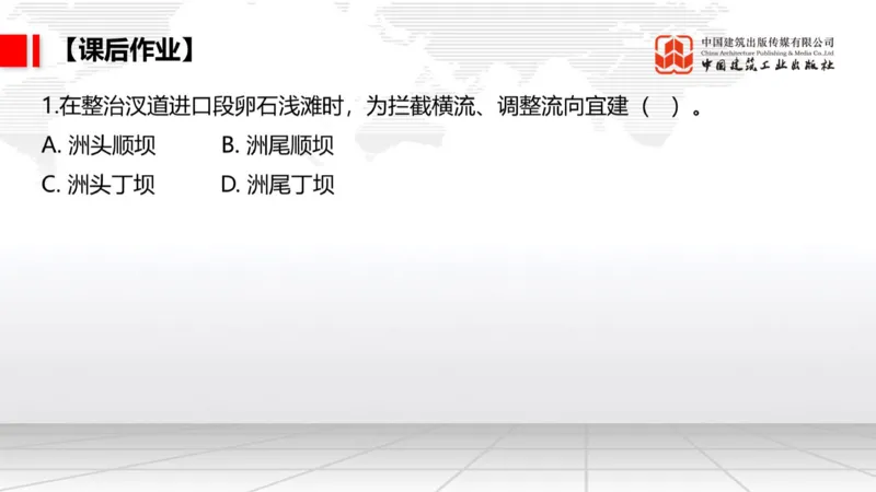 A28节：2.8航道整治施工技术（3）-2.9疏浚与吹填施工技术（02.26）_2026年一级建造师_2026年一建港航_2025年一建港航SVIP_02-基础精讲✿高端面授✿深度强化_讲义