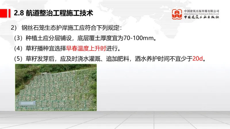 A28节：2.8航道整治施工技术（3）-2.9疏浚与吹填施工技术（02.26）_2026年一级建造师_2026年一建港航_2025年一建港航SVIP_02-基础精讲✿高端面授✿深度强化_讲义