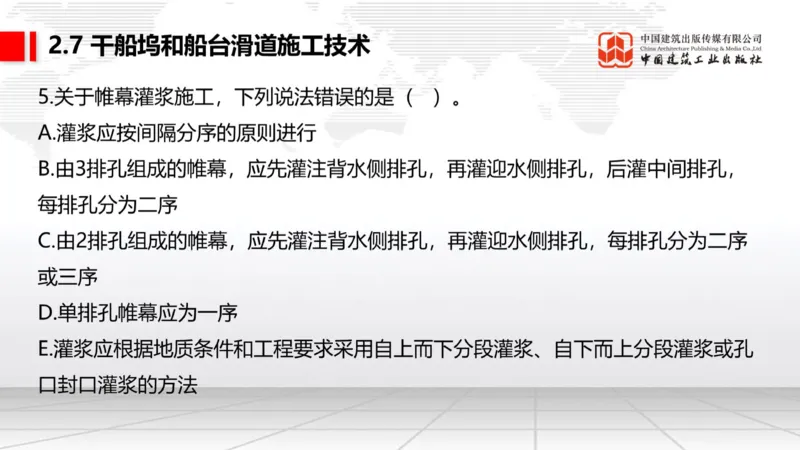 A28节：2.8航道整治施工技术（3）-2.9疏浚与吹填施工技术（02.26）_2026年一级建造师_2026年一建港航_2025年一建港航SVIP_02-基础精讲✿高端面授✿深度强化_讲义