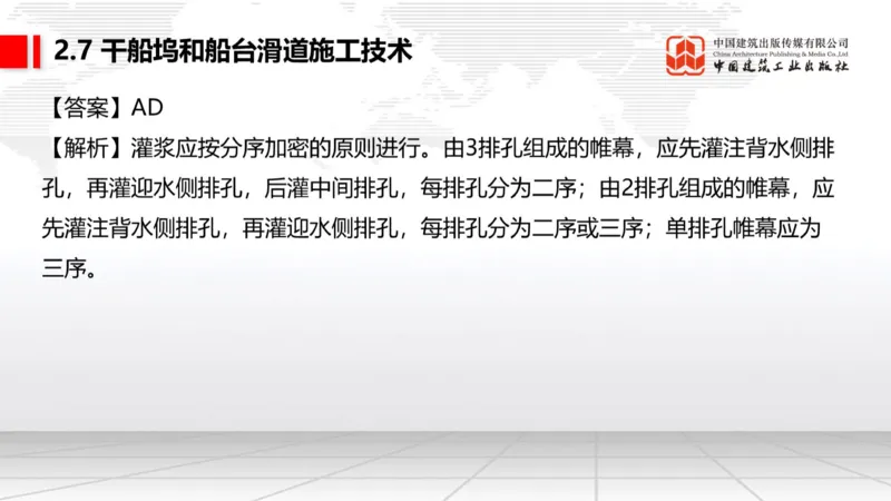 A28节：2.8航道整治施工技术（3）-2.9疏浚与吹填施工技术（02.26）_2026年一级建造师_2026年一建港航_2025年一建港航SVIP_02-基础精讲✿高端面授✿深度强化_讲义