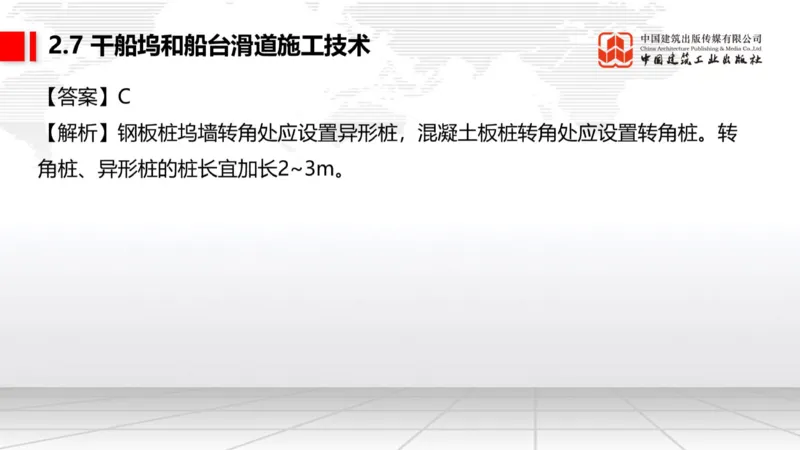 A28节：2.8航道整治施工技术（3）-2.9疏浚与吹填施工技术（02.26）_2026年一级建造师_2026年一建港航_2025年一建港航SVIP_02-基础精讲✿高端面授✿深度强化_讲义