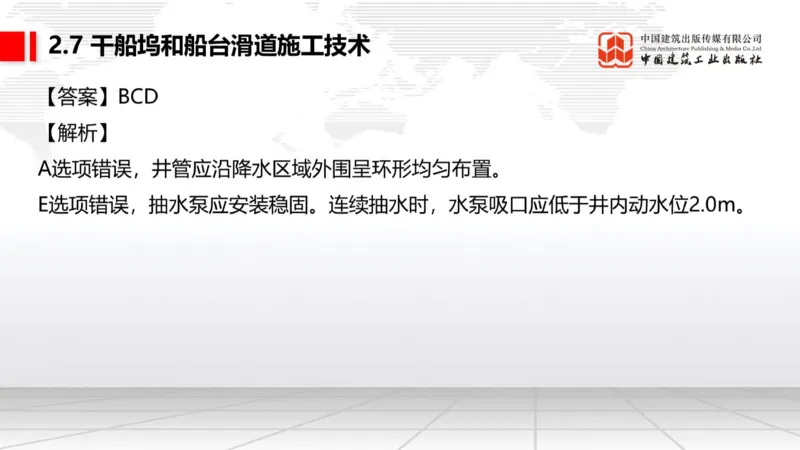 A28节：2.8航道整治施工技术（3）-2.9疏浚与吹填施工技术（02.26）_2026年一级建造师_2026年一建港航_2025年一建港航SVIP_02-基础精讲✿高端面授✿深度强化_讲义