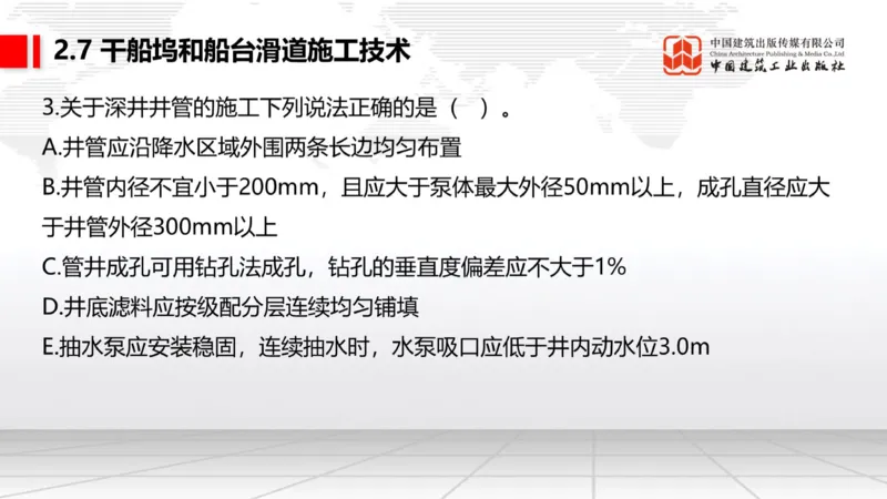 A28节：2.8航道整治施工技术（3）-2.9疏浚与吹填施工技术（02.26）_2026年一级建造师_2026年一建港航_2025年一建港航SVIP_02-基础精讲✿高端面授✿深度强化_讲义