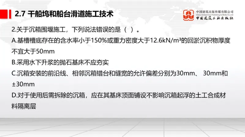 A28节：2.8航道整治施工技术（3）-2.9疏浚与吹填施工技术（02.26）_2026年一级建造师_2026年一建港航_2025年一建港航SVIP_02-基础精讲✿高端面授✿深度强化_讲义