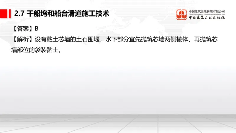 A28节：2.8航道整治施工技术（3）-2.9疏浚与吹填施工技术（02.26）_2026年一级建造师_2026年一建港航_2025年一建港航SVIP_02-基础精讲✿高端面授✿深度强化_讲义