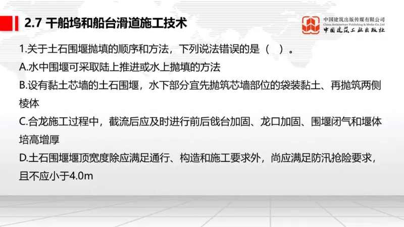 A28节：2.8航道整治施工技术（3）-2.9疏浚与吹填施工技术（02.26）_2026年一级建造师_2026年一建港航_2025年一建港航SVIP_02-基础精讲✿高端面授✿深度强化_讲义