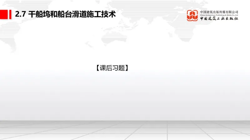 A28节：2.8航道整治施工技术（3）-2.9疏浚与吹填施工技术（02.26）_2026年一级建造师_2026年一建港航_2025年一建港航SVIP_02-基础精讲✿高端面授✿深度强化_讲义