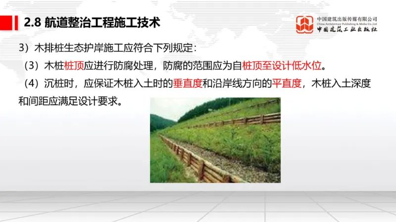 A28节：2.8航道整治施工技术（3）-2.9疏浚与吹填施工技术（02.26）_2026年一级建造师_2026年一建港航_2025年一建港航SVIP_02-基础精讲✿高端面授✿深度强化_讲义