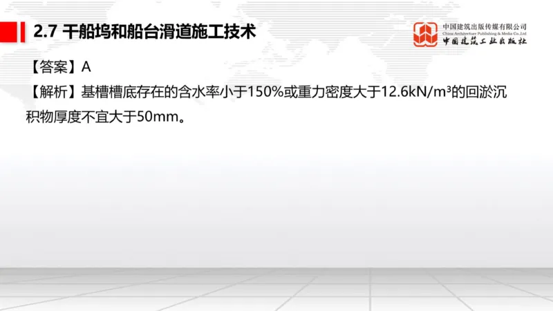 A28节：2.8航道整治施工技术（3）-2.9疏浚与吹填施工技术（02.26）_2026年一级建造师_2026年一建港航_2025年一建港航SVIP_02-基础精讲✿高端面授✿深度强化_讲义