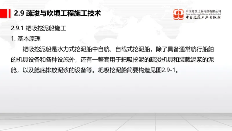 A28节：2.8航道整治施工技术（3）-2.9疏浚与吹填施工技术（02.26）_2026年一级建造师_2026年一建港航_2025年一建港航SVIP_02-基础精讲✿高端面授✿深度强化_讲义