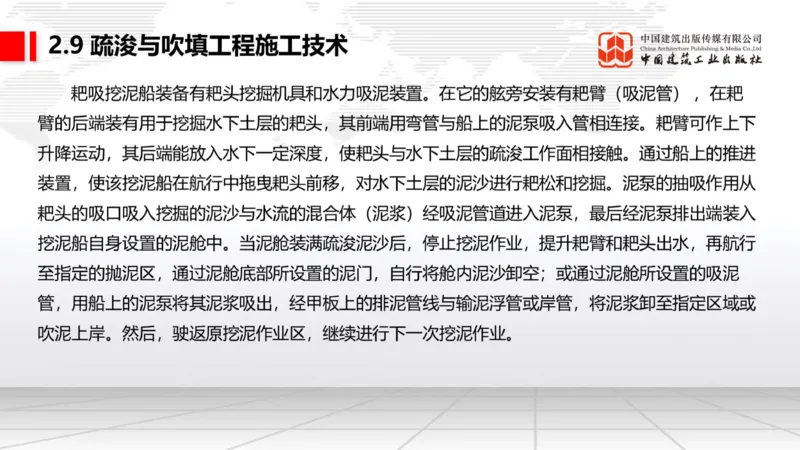 A28节：2.8航道整治施工技术（3）-2.9疏浚与吹填施工技术（02.26）_2026年一级建造师_2026年一建港航_2025年一建港航SVIP_02-基础精讲✿高端面授✿深度强化_讲义